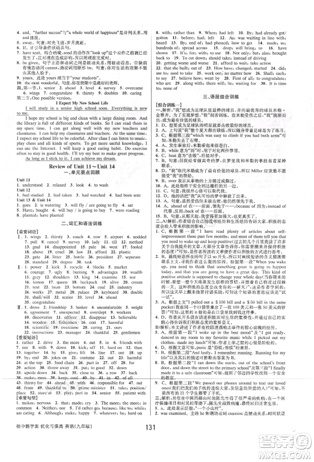 天津科學(xué)技術(shù)出版社2021初中新學(xué)案優(yōu)化與提高九年級英語練習(xí)本人教版參考答案