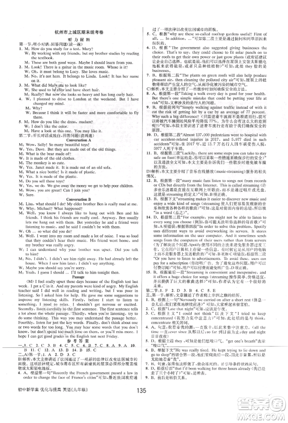 天津科學(xué)技術(shù)出版社2021初中新學(xué)案優(yōu)化與提高九年級英語練習(xí)本人教版參考答案