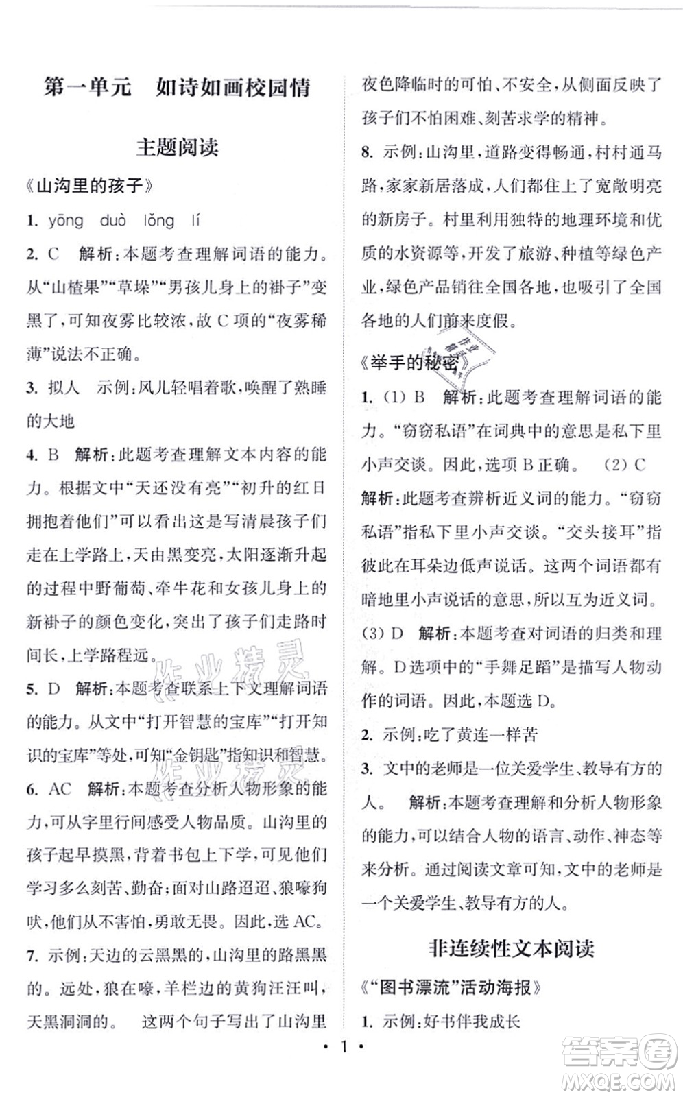 福建少年兒童出版社2021讀寫(xiě)雙贏三年級(jí)語(yǔ)文上冊(cè)通用版答案