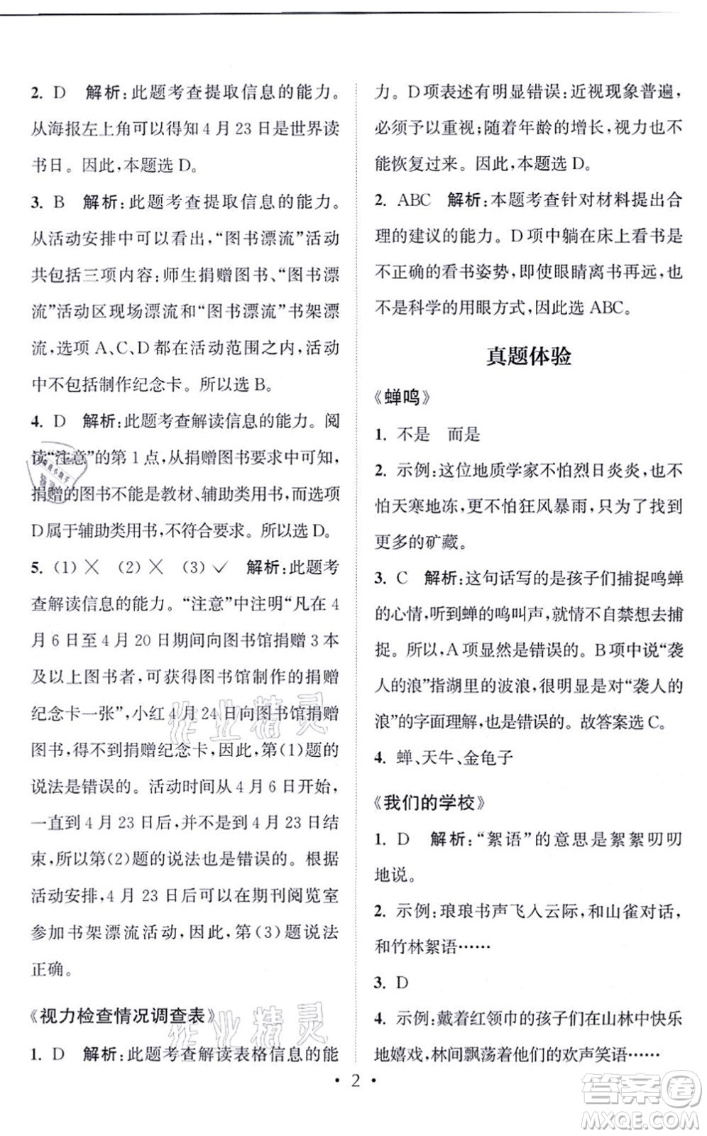 福建少年兒童出版社2021讀寫(xiě)雙贏三年級(jí)語(yǔ)文上冊(cè)通用版答案