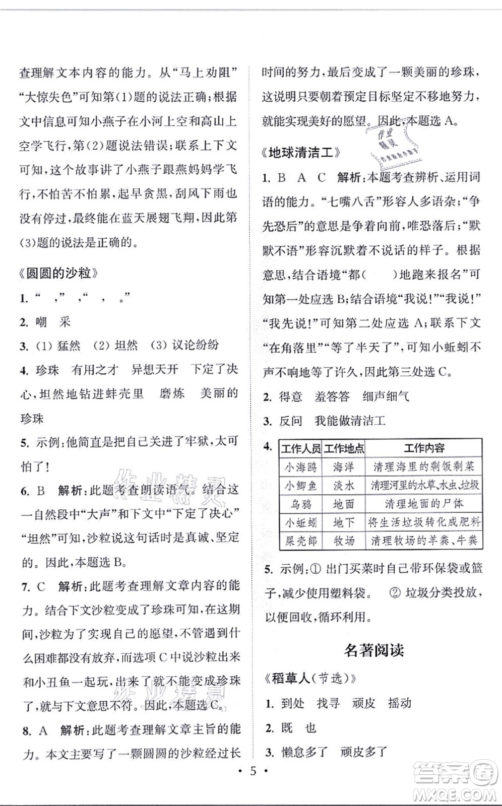 福建少年兒童出版社2021讀寫(xiě)雙贏三年級(jí)語(yǔ)文上冊(cè)通用版答案