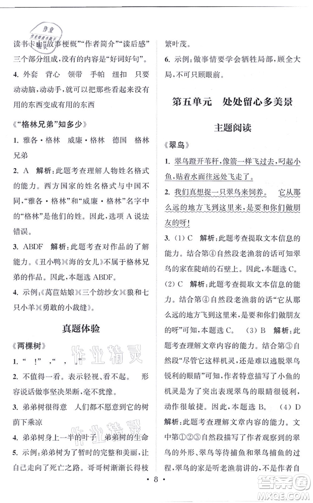 福建少年兒童出版社2021讀寫(xiě)雙贏三年級(jí)語(yǔ)文上冊(cè)通用版答案