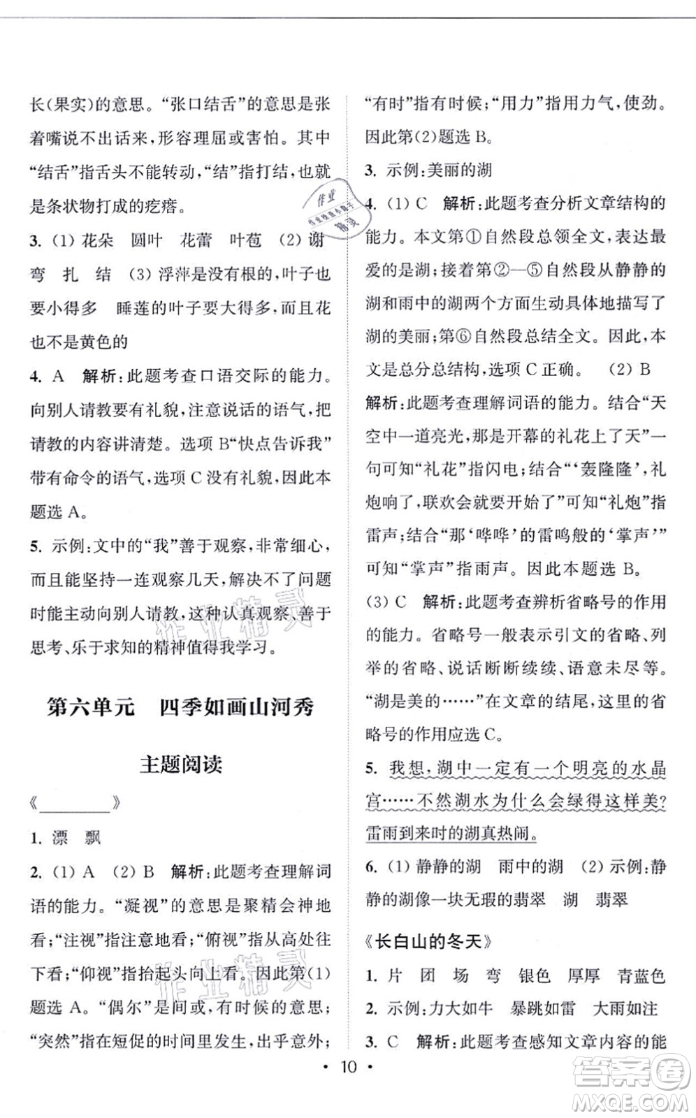 福建少年兒童出版社2021讀寫(xiě)雙贏三年級(jí)語(yǔ)文上冊(cè)通用版答案