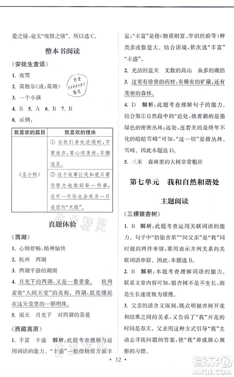 福建少年兒童出版社2021讀寫(xiě)雙贏三年級(jí)語(yǔ)文上冊(cè)通用版答案