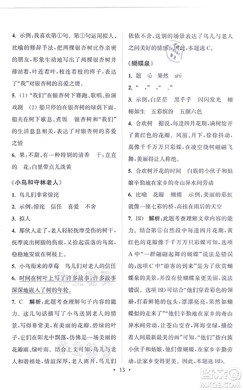 福建少年兒童出版社2021讀寫(xiě)雙贏三年級(jí)語(yǔ)文上冊(cè)通用版答案