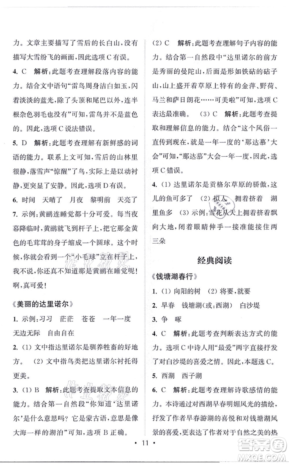 福建少年兒童出版社2021讀寫(xiě)雙贏三年級(jí)語(yǔ)文上冊(cè)通用版答案