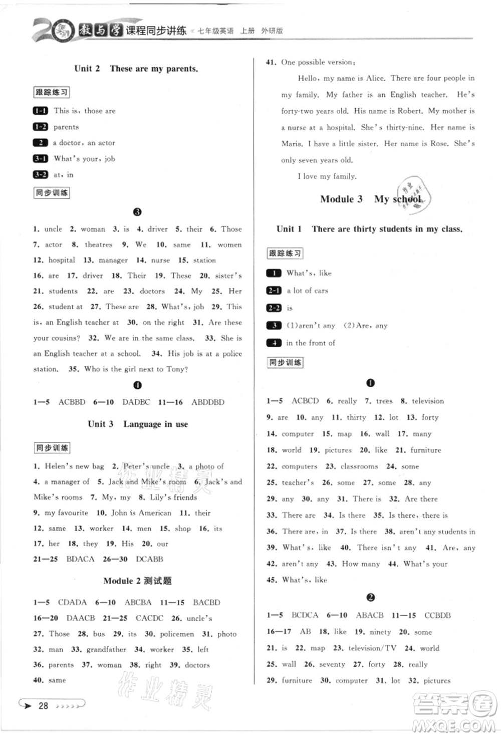 北京教育出版社2021教與學(xué)課程同步講練七年級(jí)英語(yǔ)上冊(cè)外研版溫州專版參考答案