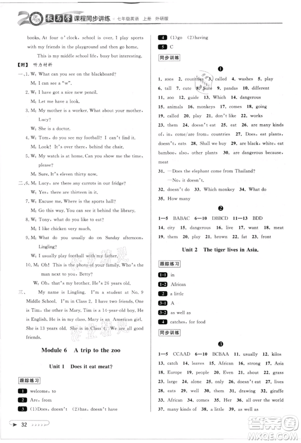 北京教育出版社2021教與學(xué)課程同步講練七年級(jí)英語(yǔ)上冊(cè)外研版溫州專版參考答案