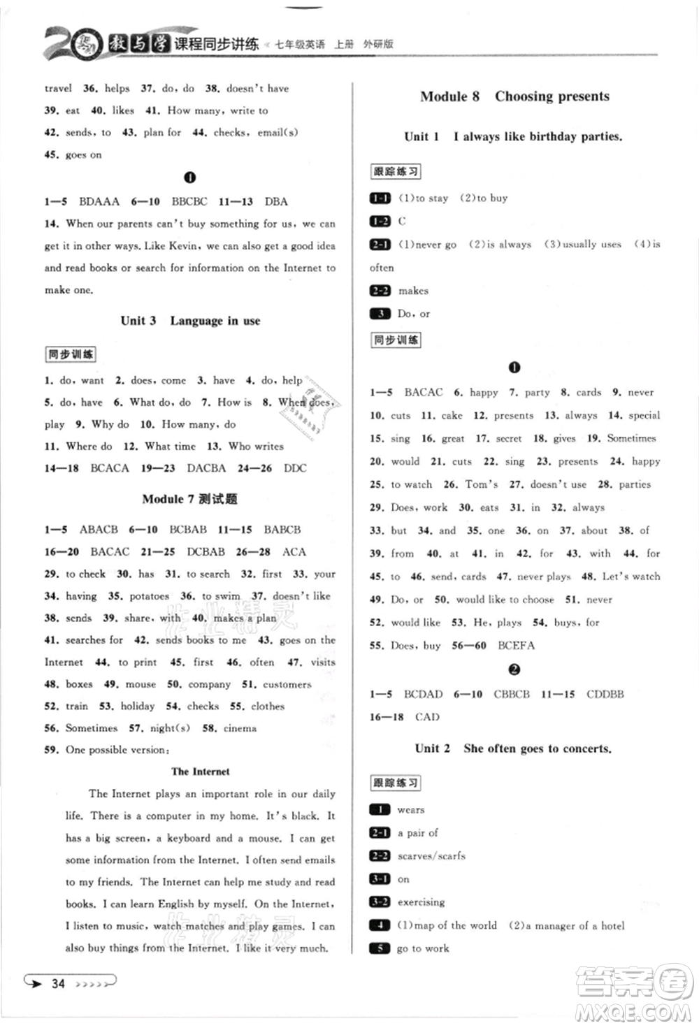 北京教育出版社2021教與學(xué)課程同步講練七年級(jí)英語(yǔ)上冊(cè)外研版溫州專版參考答案