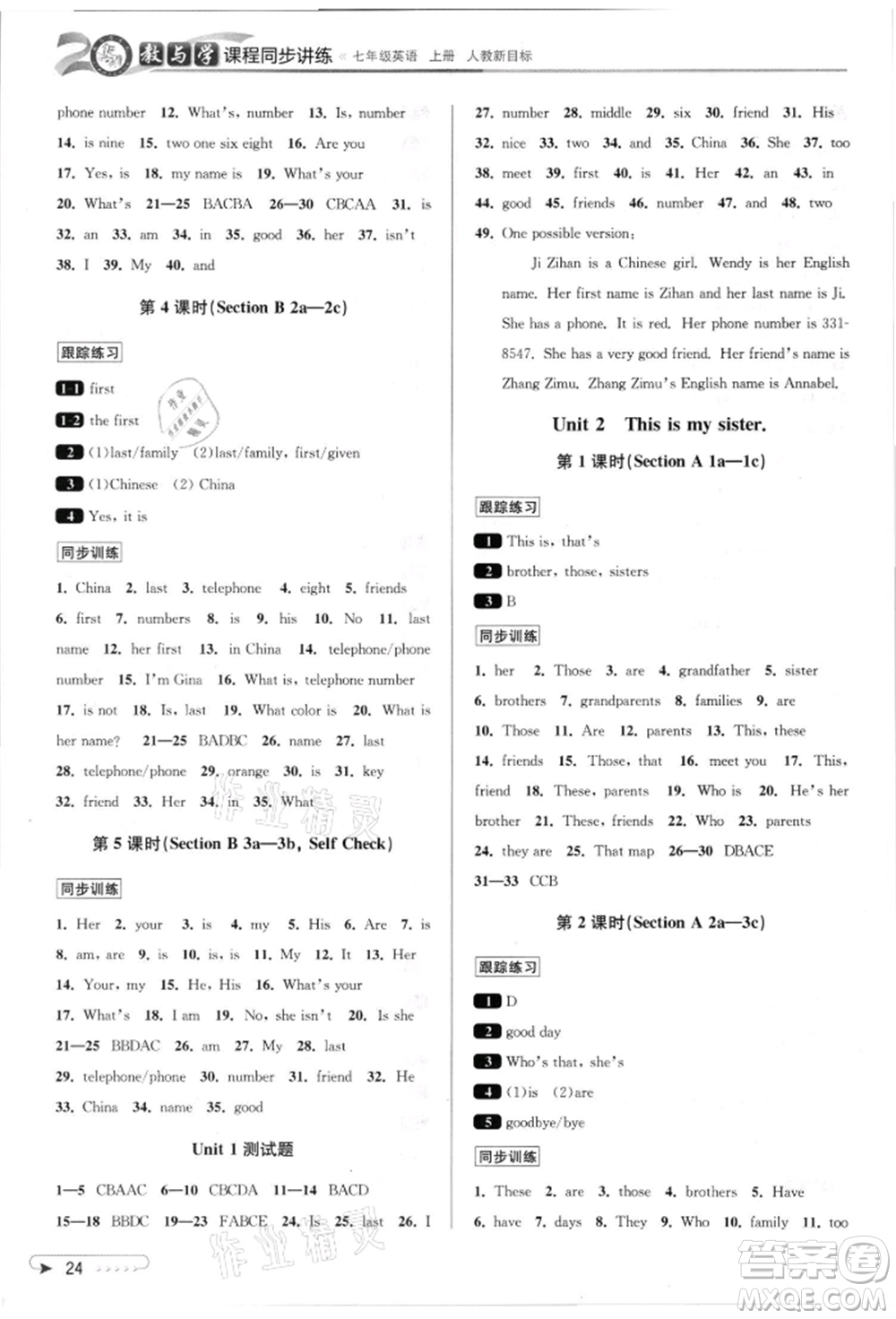 北京教育出版社2021教與學(xué)課程同步講練七年級(jí)英語(yǔ)上冊(cè)人教版參考答案