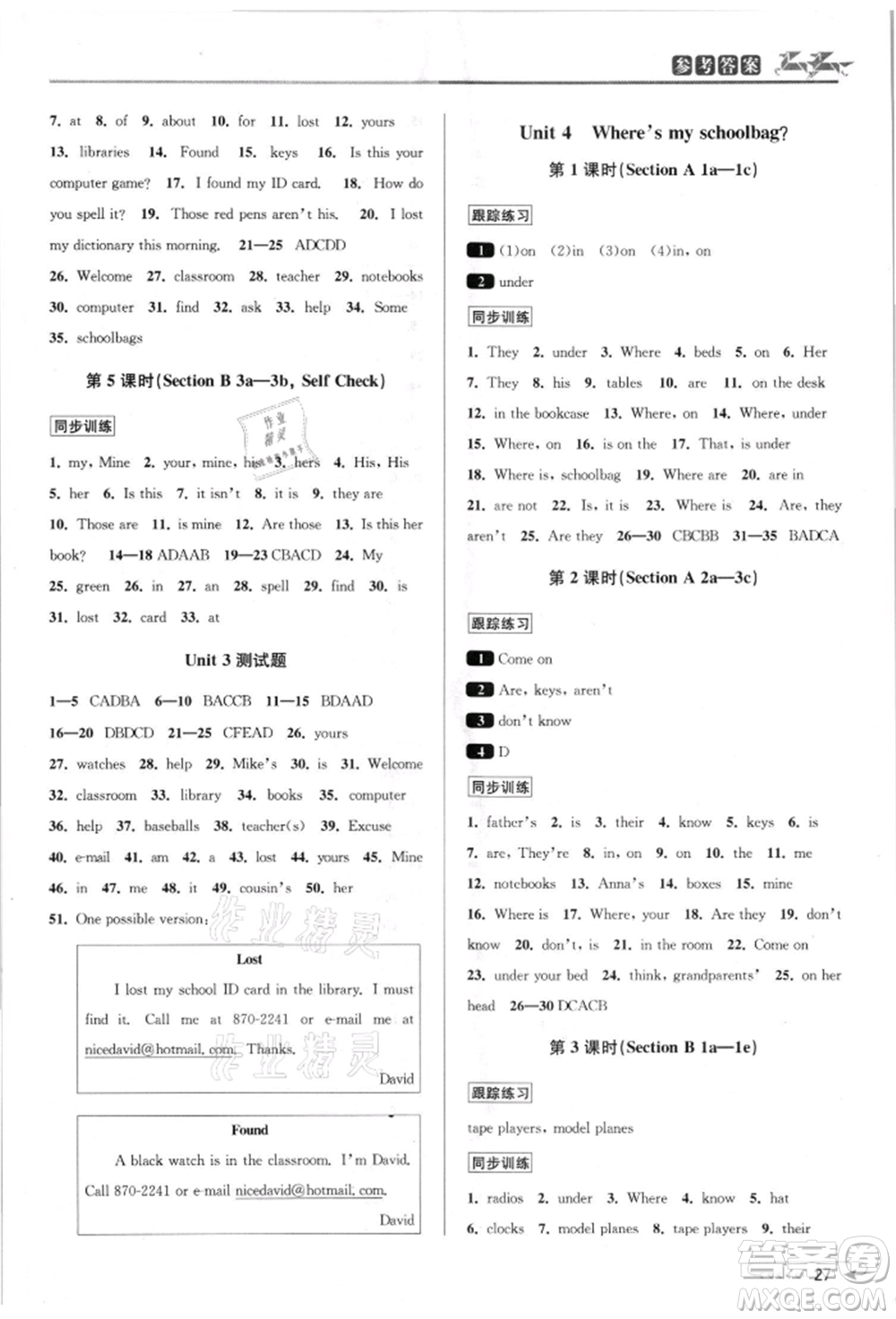 北京教育出版社2021教與學(xué)課程同步講練七年級(jí)英語(yǔ)上冊(cè)人教版參考答案