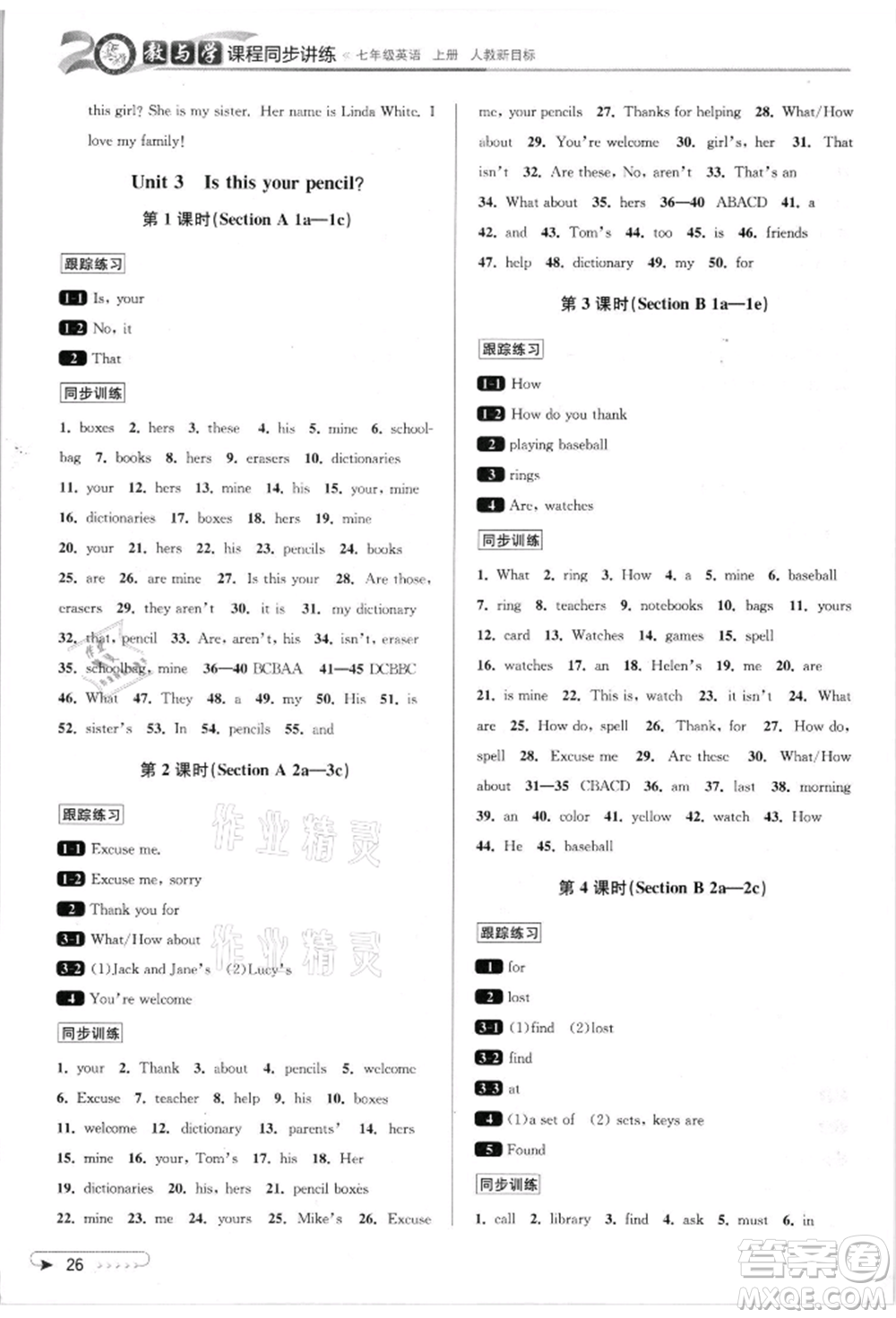 北京教育出版社2021教與學(xué)課程同步講練七年級(jí)英語(yǔ)上冊(cè)人教版參考答案