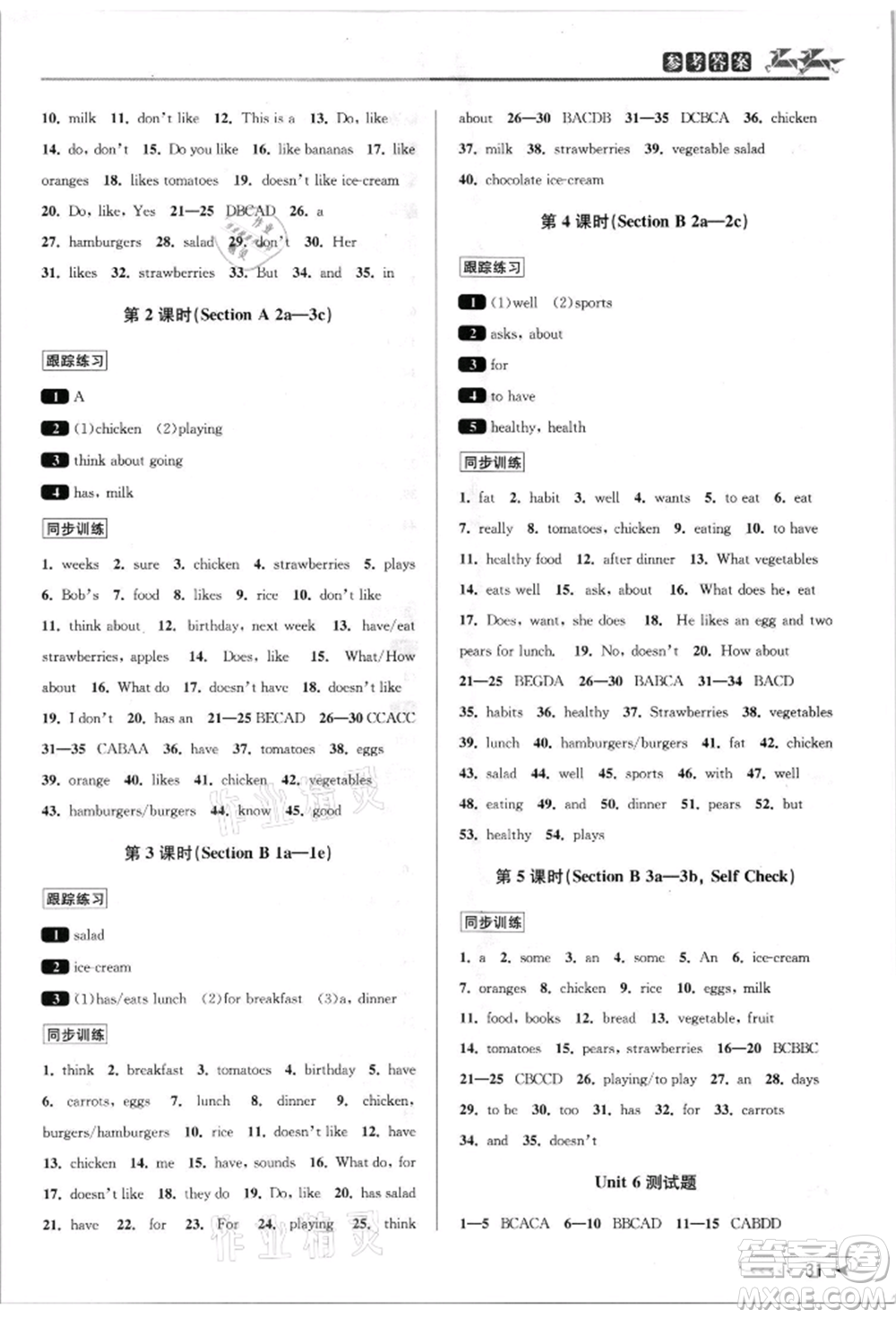 北京教育出版社2021教與學(xué)課程同步講練七年級(jí)英語(yǔ)上冊(cè)人教版參考答案