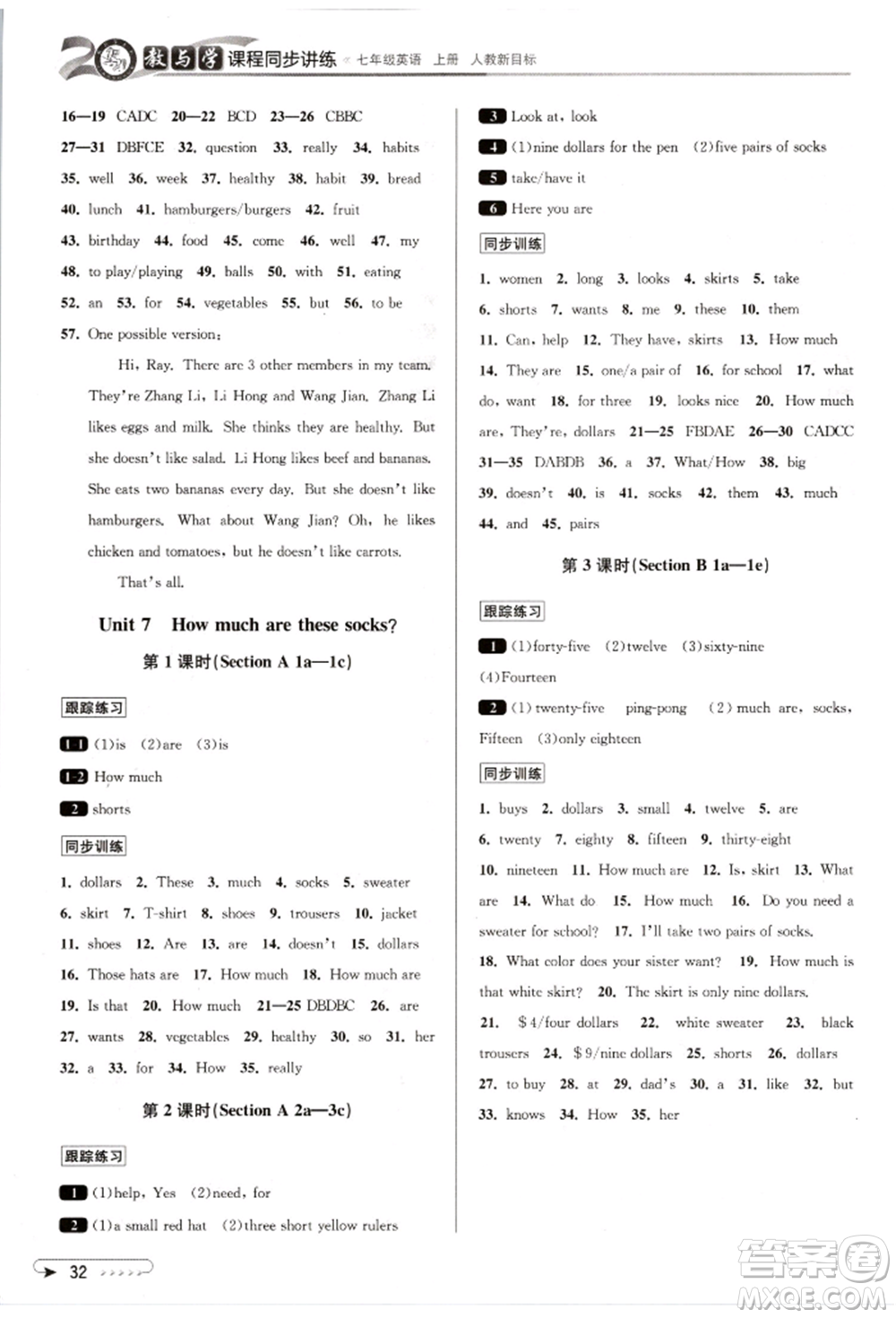 北京教育出版社2021教與學(xué)課程同步講練七年級(jí)英語(yǔ)上冊(cè)人教版參考答案