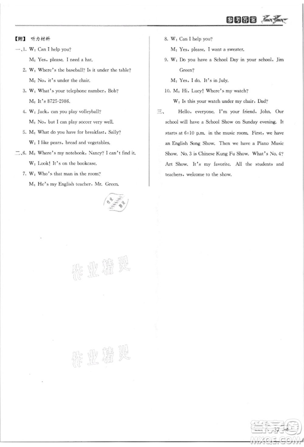 北京教育出版社2021教與學(xué)課程同步講練七年級(jí)英語(yǔ)上冊(cè)人教版參考答案