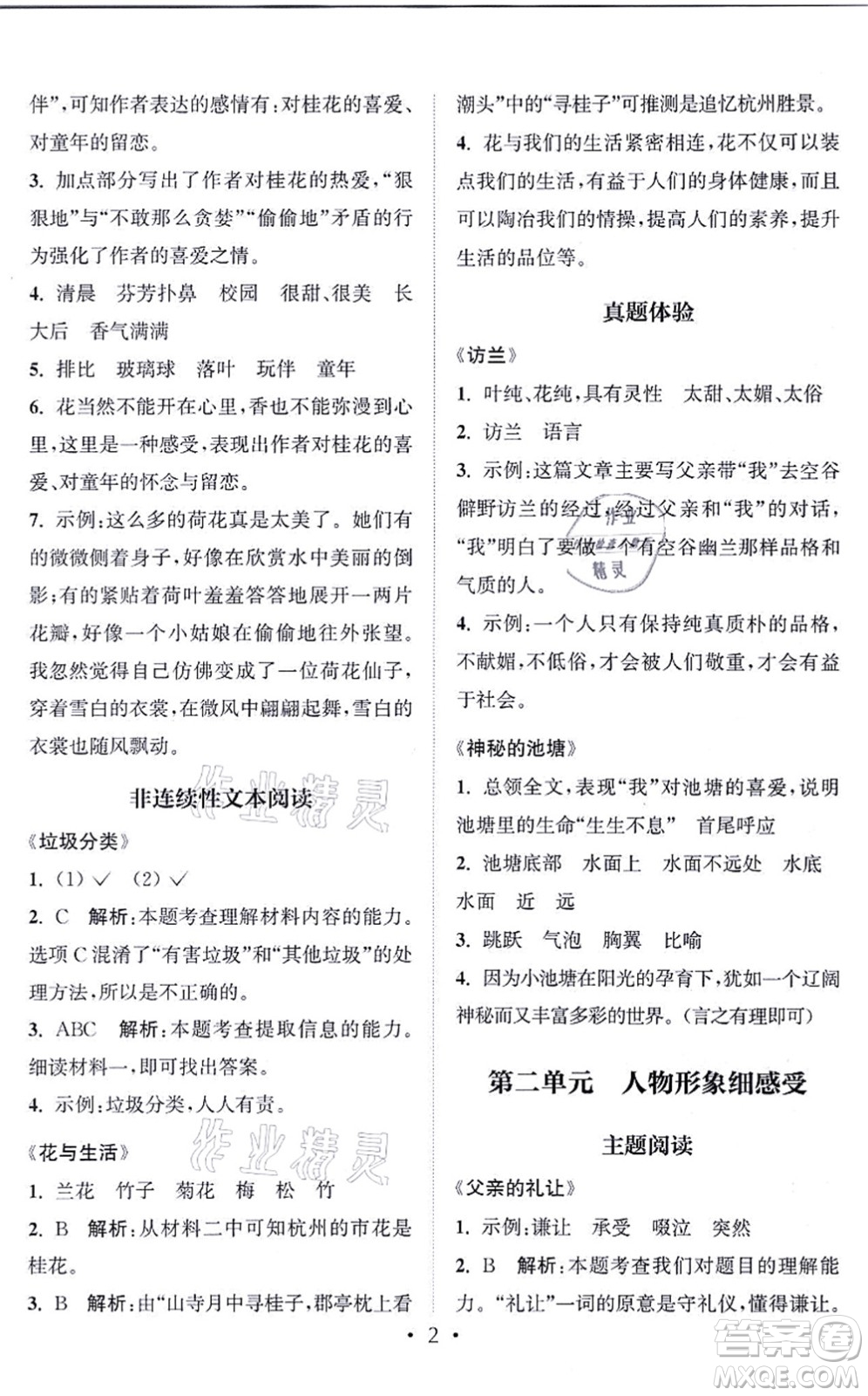 福建少年兒童出版社2021讀寫雙贏五年級(jí)語文上冊(cè)通用版答案