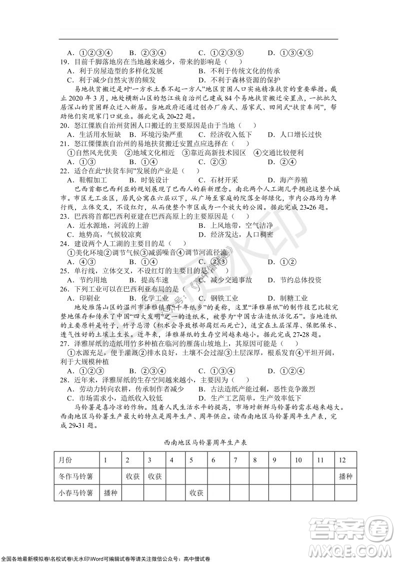 重慶八中2021-2022學(xué)年第一學(xué)期期中考試高三地理試題及答案