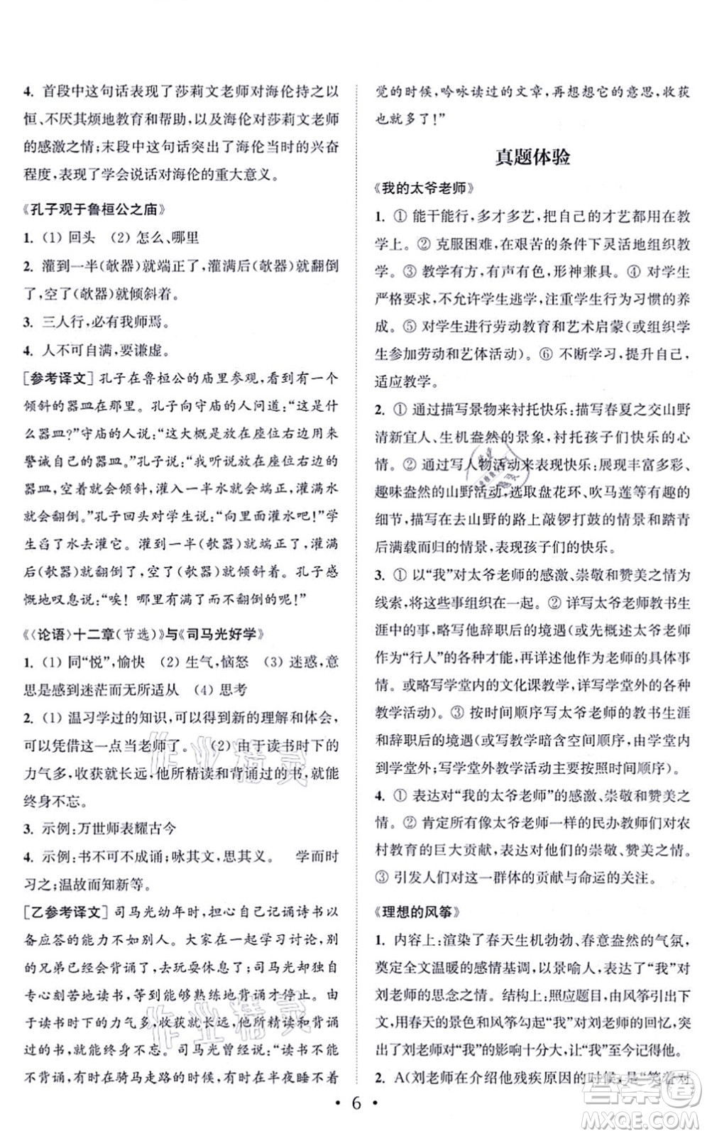 福建少年兒童出版社2021讀寫(xiě)雙贏七年級(jí)語(yǔ)文上冊(cè)通用版答案