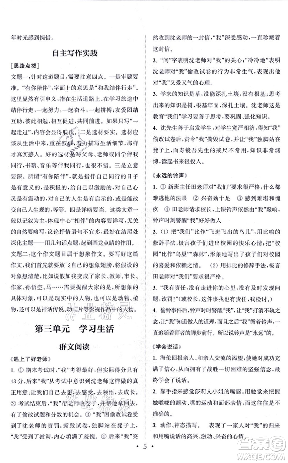 福建少年兒童出版社2021讀寫(xiě)雙贏七年級(jí)語(yǔ)文上冊(cè)通用版答案