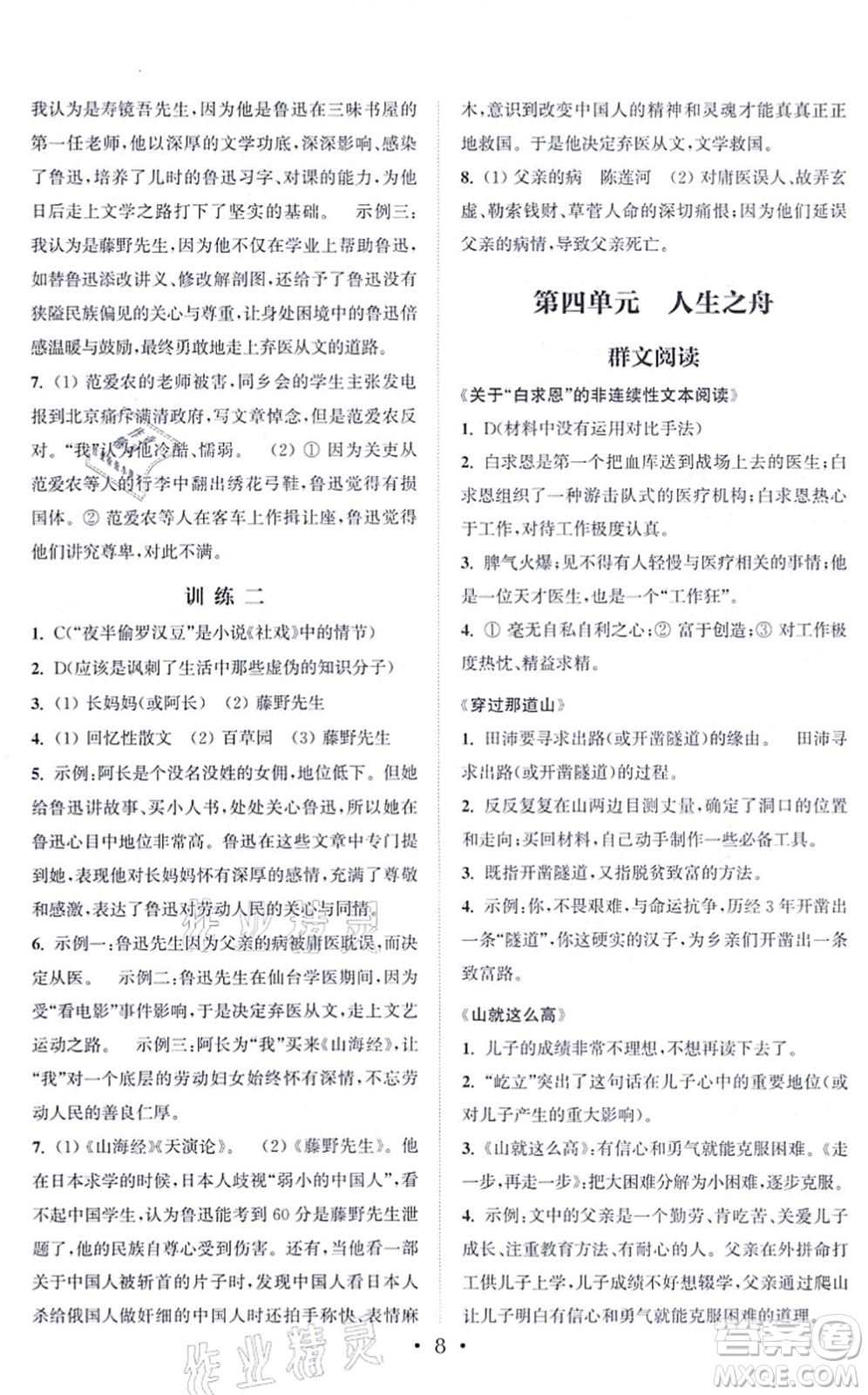 福建少年兒童出版社2021讀寫(xiě)雙贏七年級(jí)語(yǔ)文上冊(cè)通用版答案