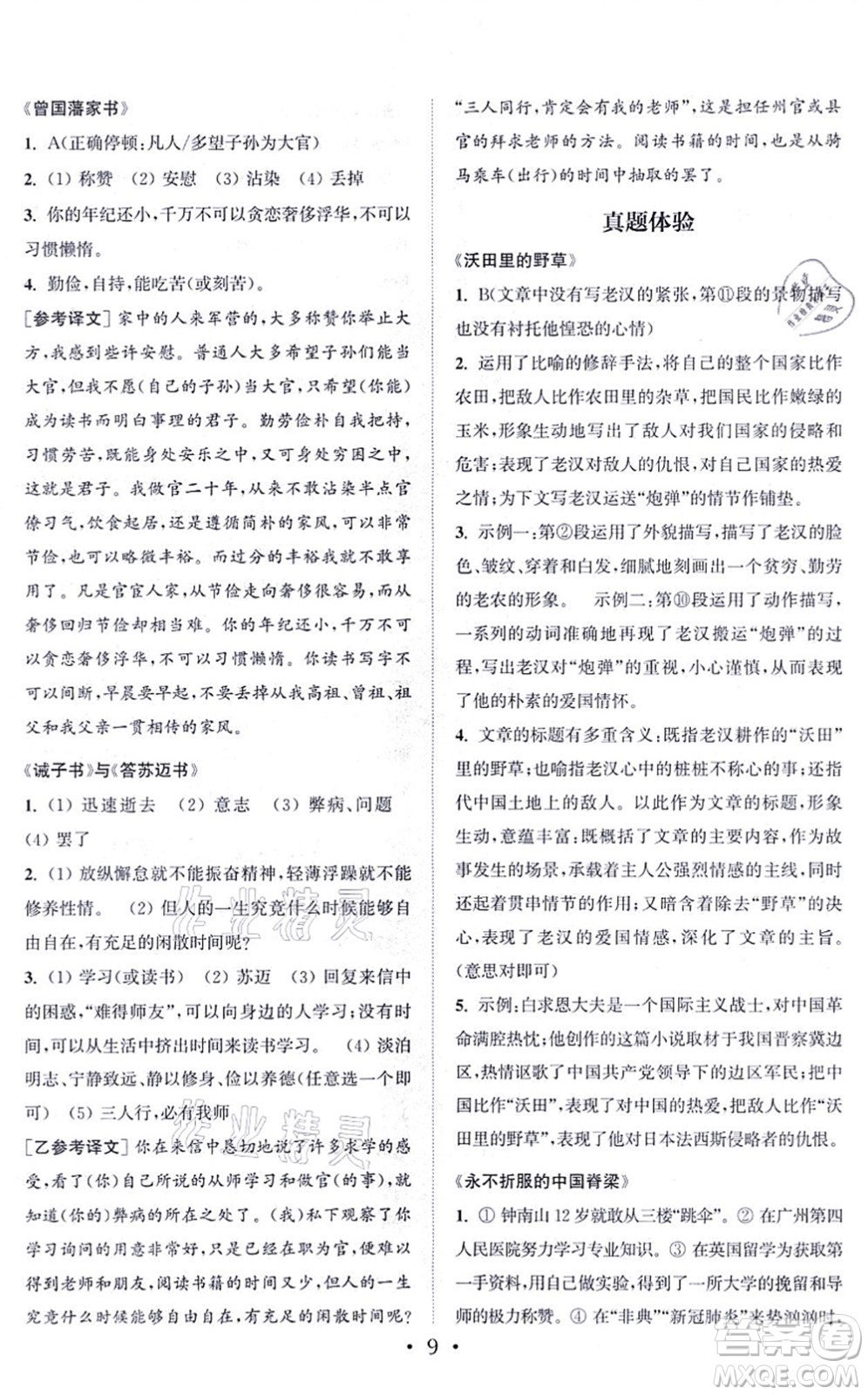 福建少年兒童出版社2021讀寫(xiě)雙贏七年級(jí)語(yǔ)文上冊(cè)通用版答案