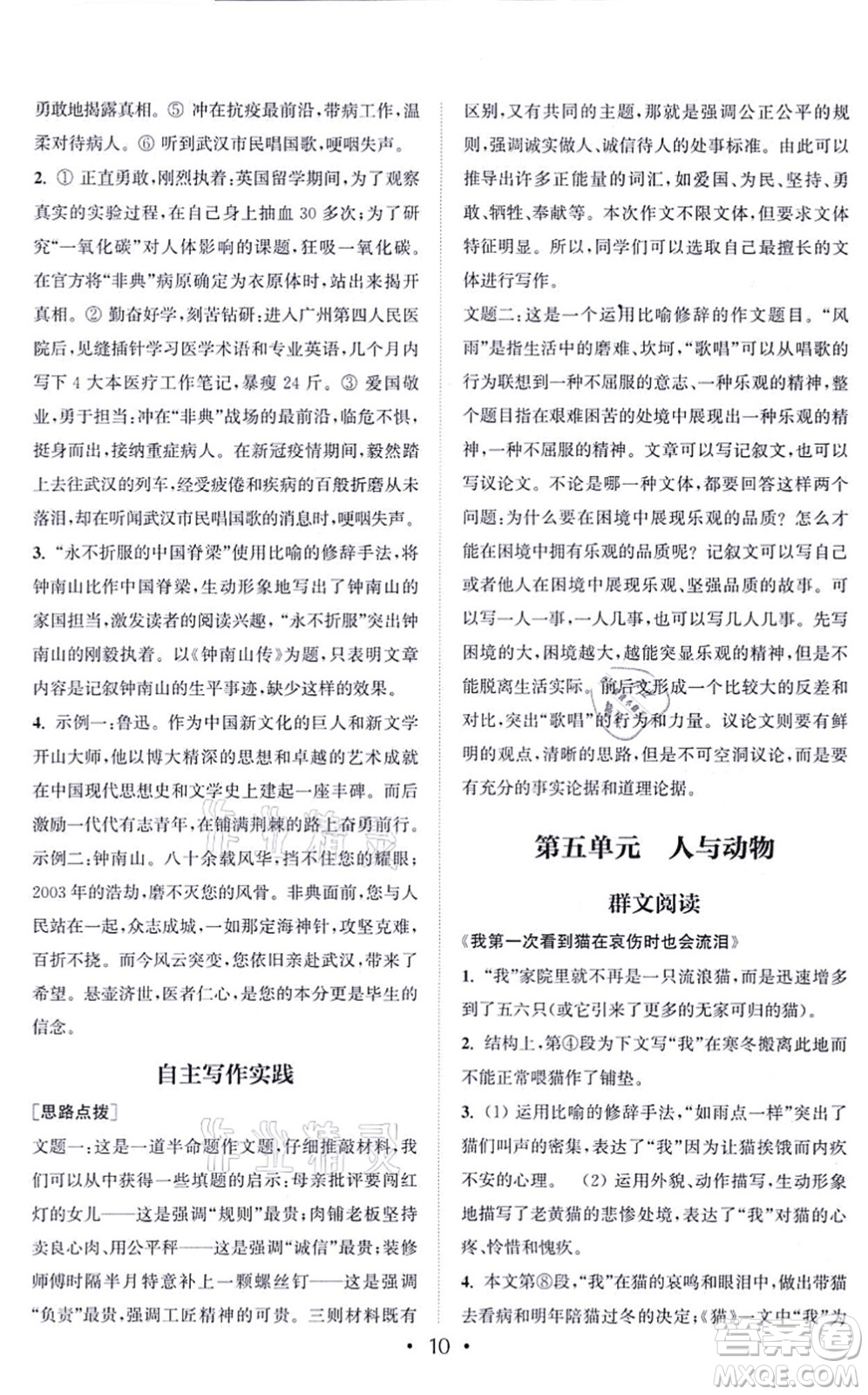 福建少年兒童出版社2021讀寫(xiě)雙贏七年級(jí)語(yǔ)文上冊(cè)通用版答案