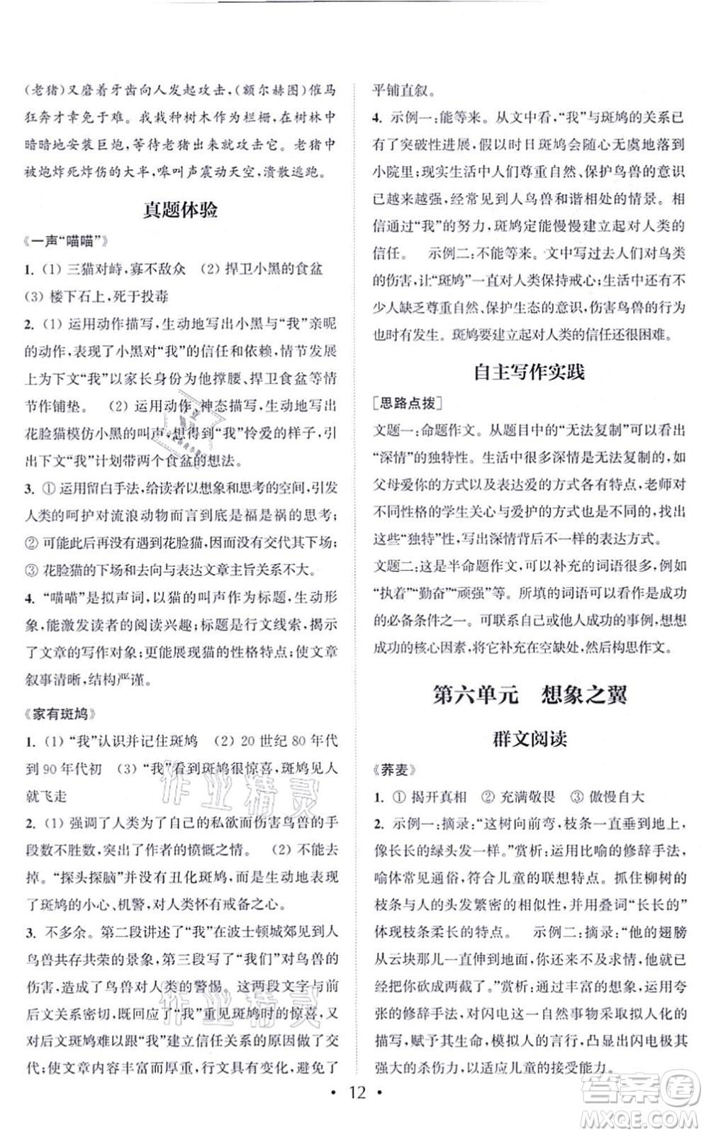 福建少年兒童出版社2021讀寫(xiě)雙贏七年級(jí)語(yǔ)文上冊(cè)通用版答案