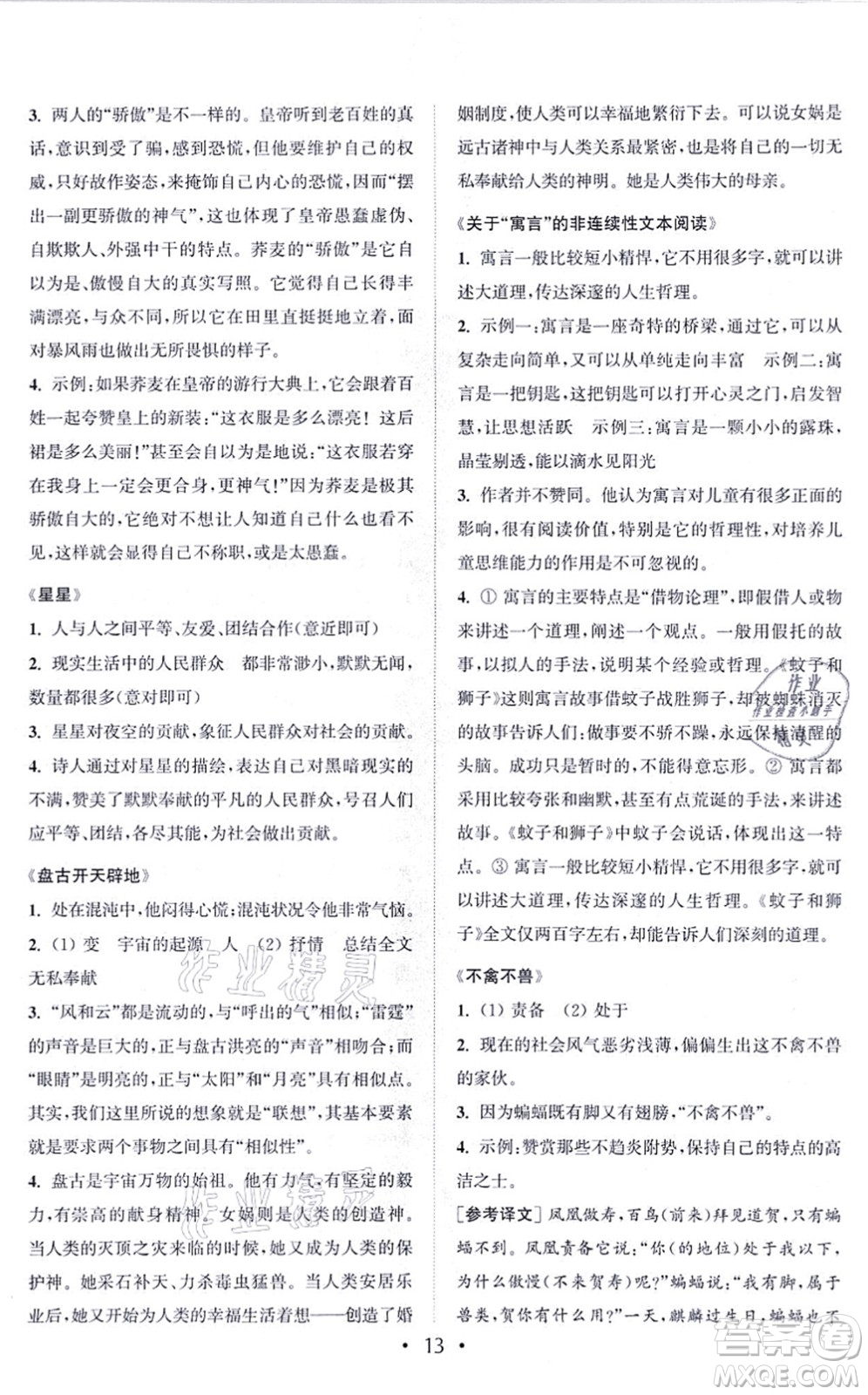 福建少年兒童出版社2021讀寫(xiě)雙贏七年級(jí)語(yǔ)文上冊(cè)通用版答案