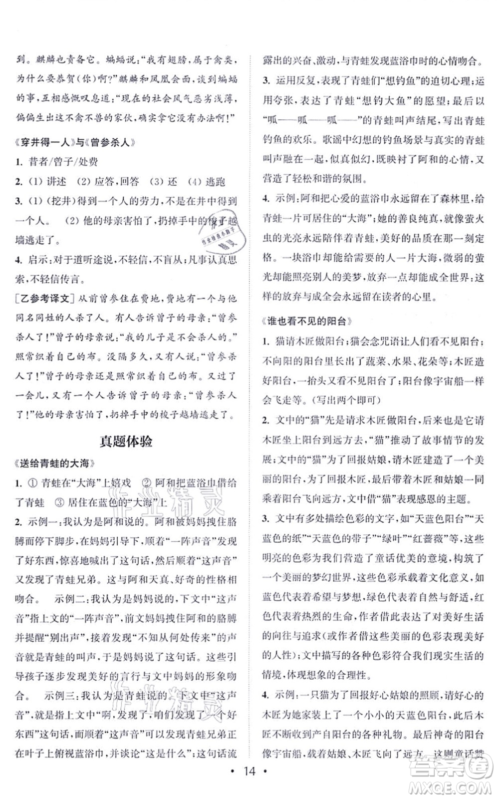 福建少年兒童出版社2021讀寫(xiě)雙贏七年級(jí)語(yǔ)文上冊(cè)通用版答案