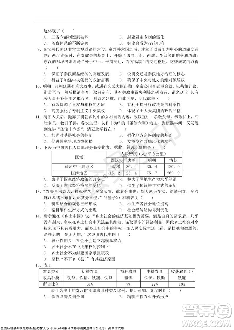 重慶八中2021-2022學(xué)年第一學(xué)期期中考試高三歷史試題及答案