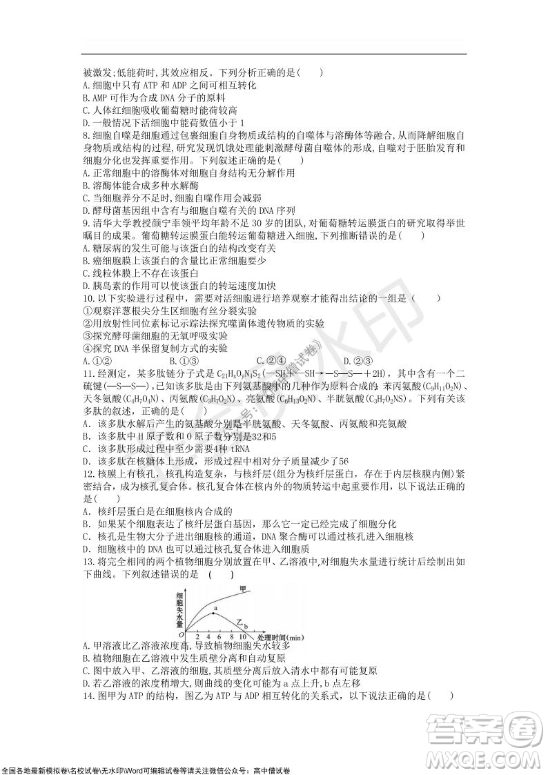 重慶八中2021-2022學(xué)年第一學(xué)期期中考試高三生物試題及答案