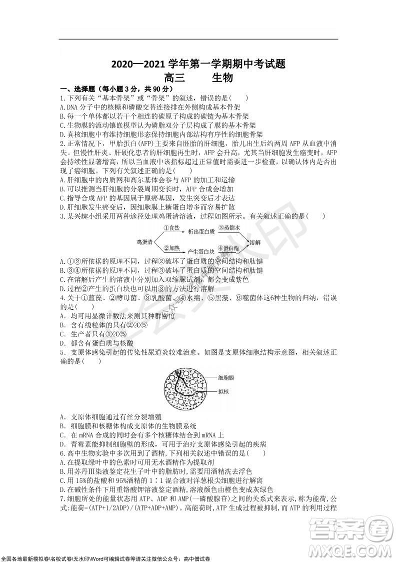 重慶八中2021-2022學(xué)年第一學(xué)期期中考試高三生物試題及答案