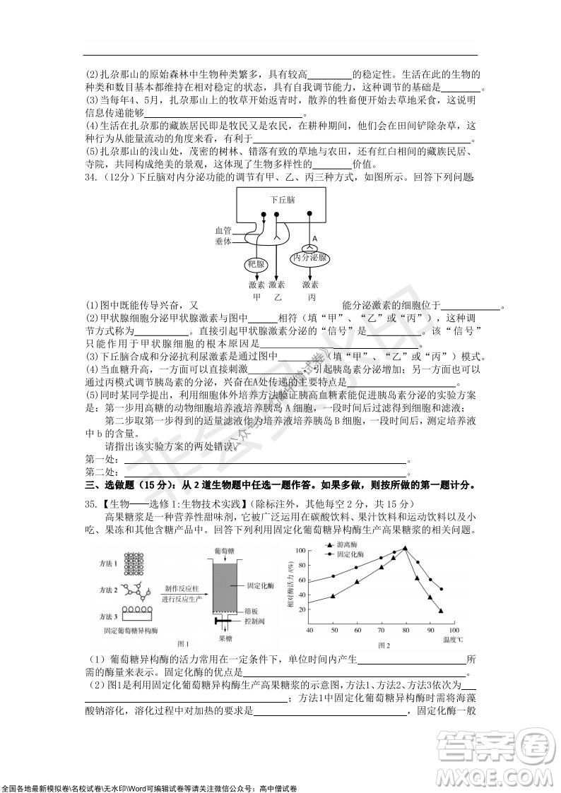 重慶八中2021-2022學(xué)年第一學(xué)期期中考試高三生物試題及答案