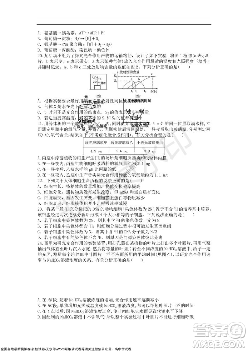 重慶八中2021-2022學(xué)年第一學(xué)期期中考試高三生物試題及答案