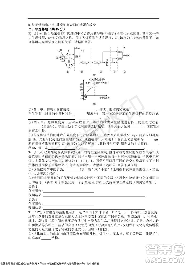 重慶八中2021-2022學(xué)年第一學(xué)期期中考試高三生物試題及答案