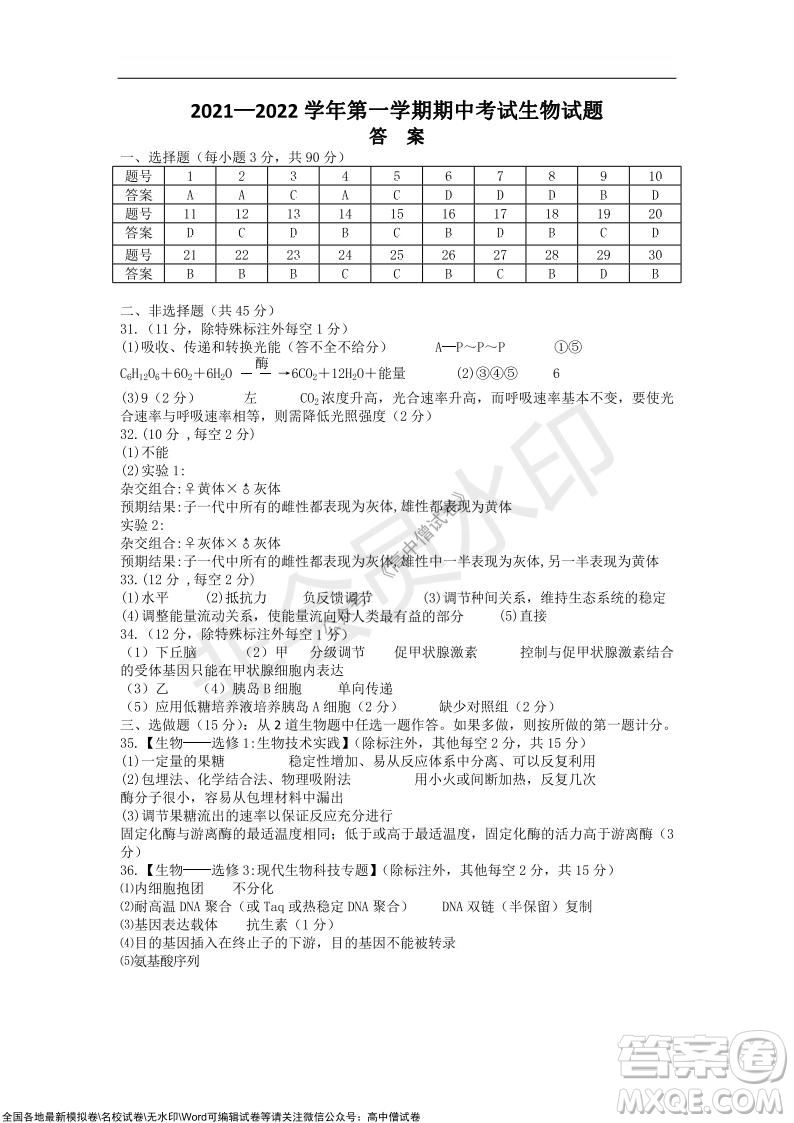 重慶八中2021-2022學(xué)年第一學(xué)期期中考試高三生物試題及答案