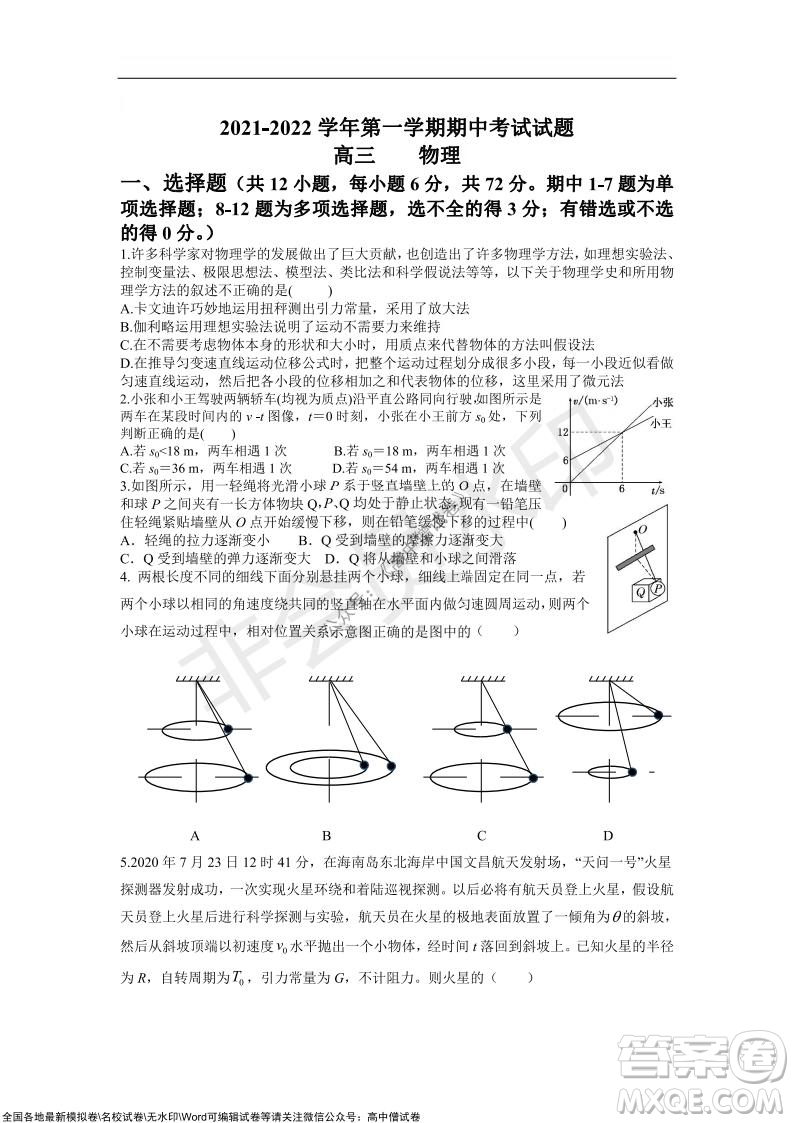 重慶八中2021-2022學(xué)年第一學(xué)期期中考試高三物理試題及答案