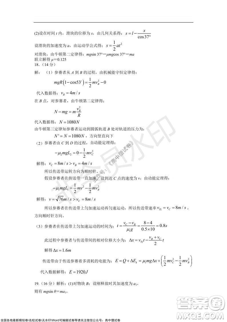 重慶八中2021-2022學(xué)年第一學(xué)期期中考試高三物理試題及答案