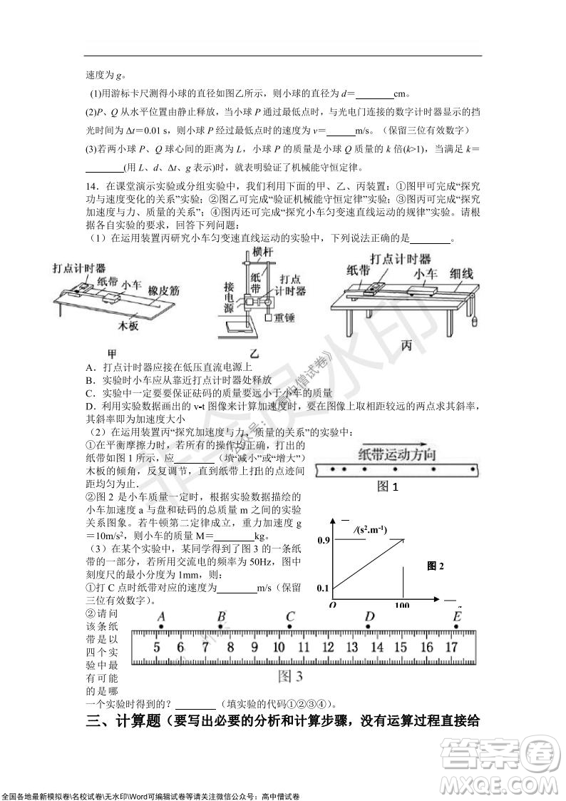 重慶八中2021-2022學(xué)年第一學(xué)期期中考試高三物理試題及答案