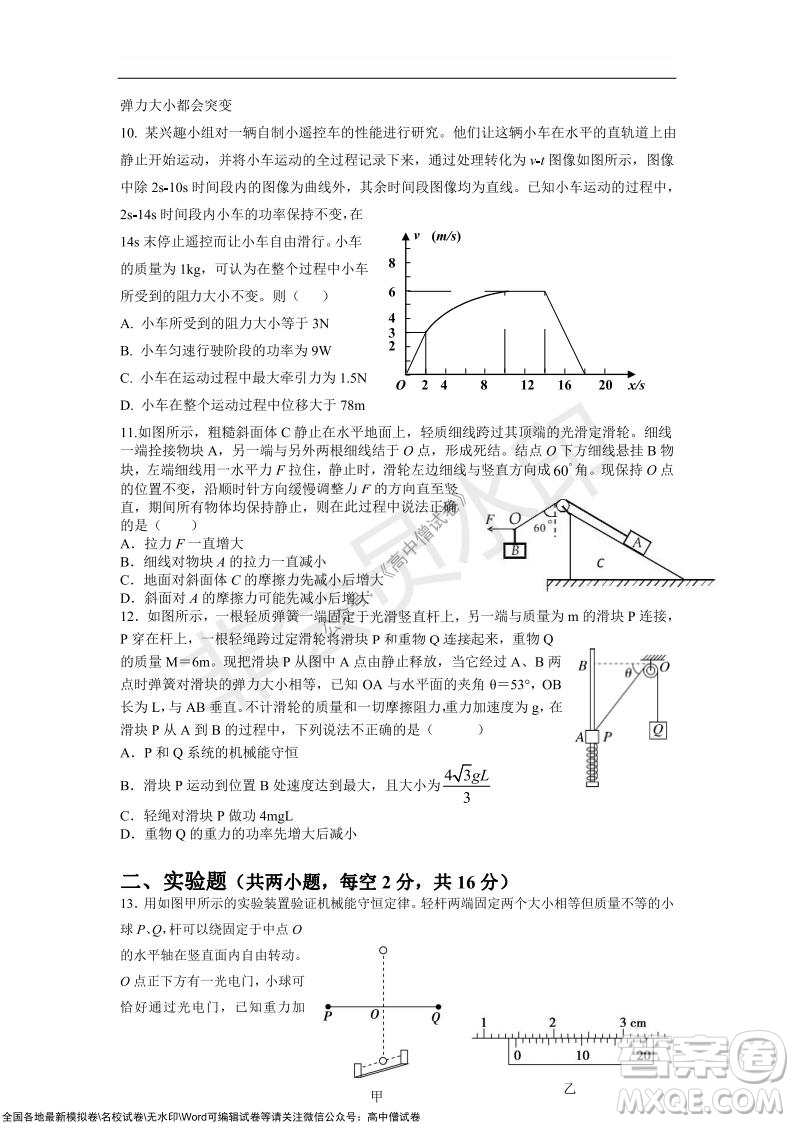 重慶八中2021-2022學(xué)年第一學(xué)期期中考試高三物理試題及答案