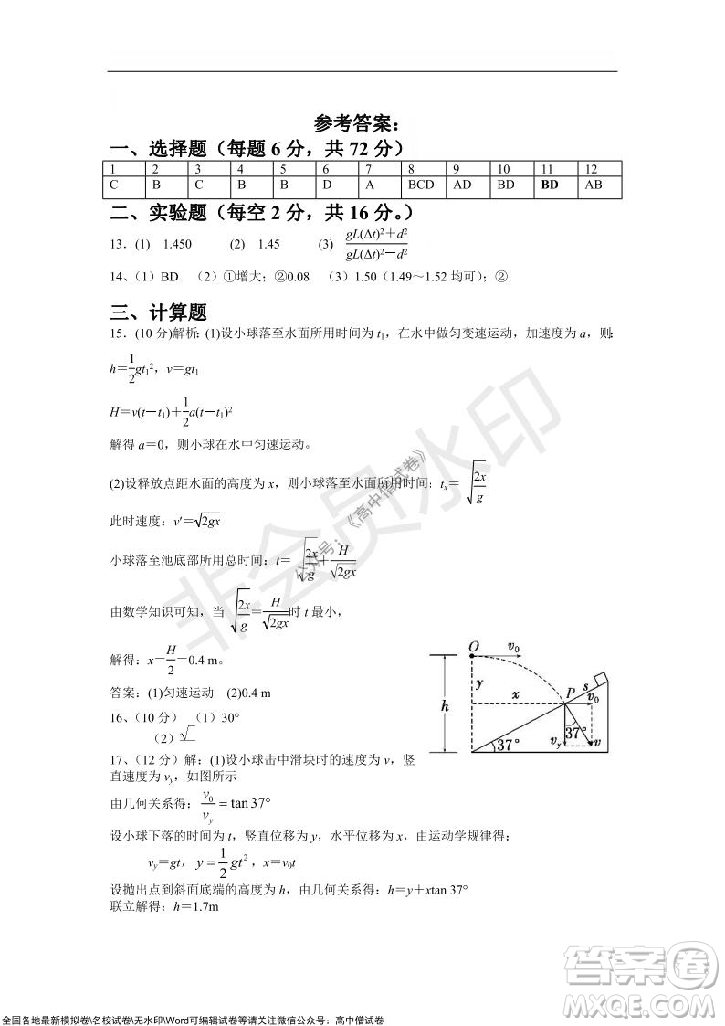 重慶八中2021-2022學(xué)年第一學(xué)期期中考試高三物理試題及答案