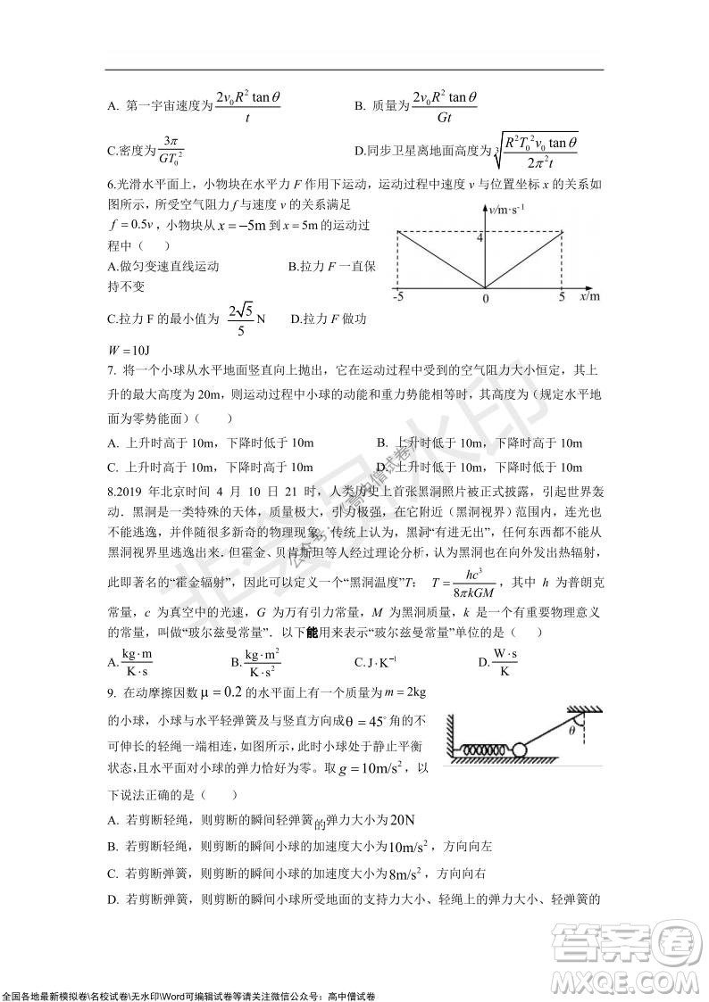 重慶八中2021-2022學(xué)年第一學(xué)期期中考試高三物理試題及答案