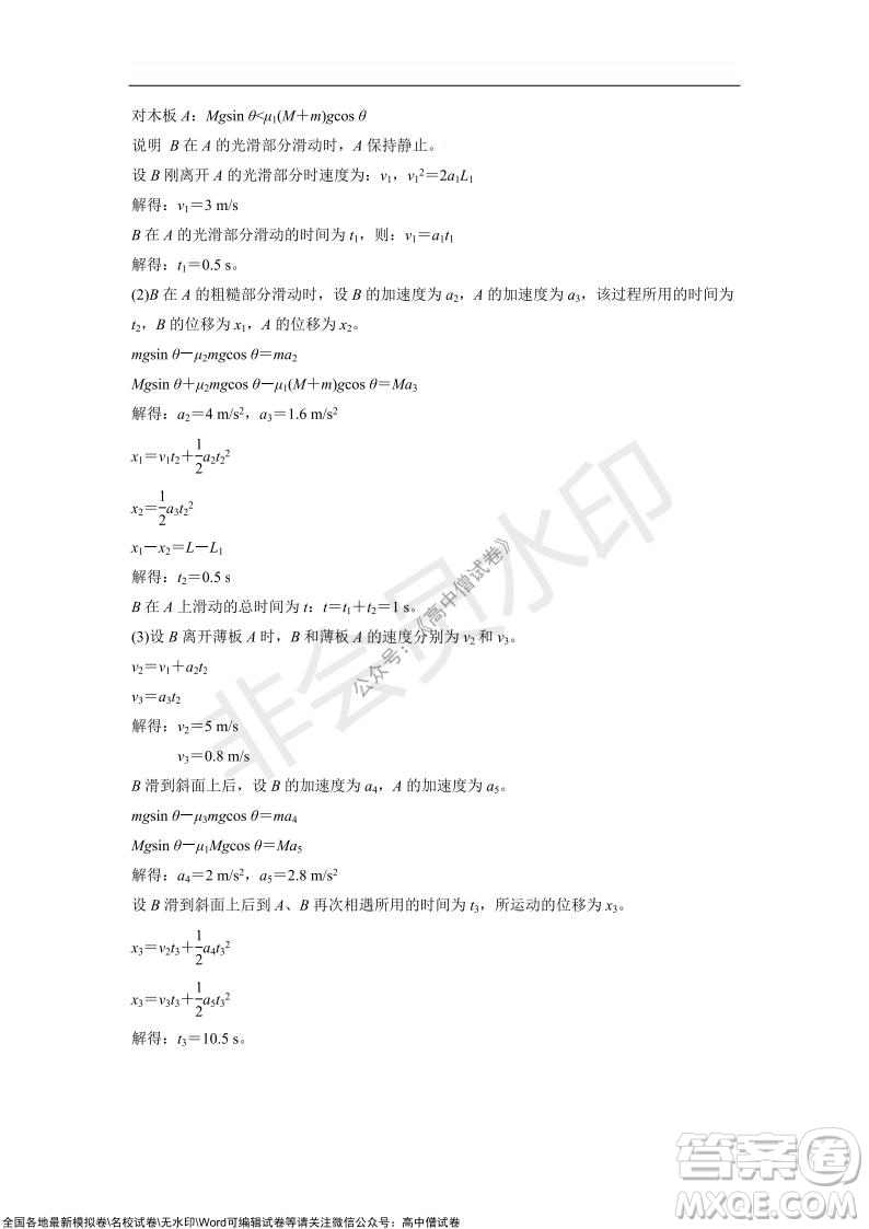 重慶八中2021-2022學(xué)年第一學(xué)期期中考試高三物理試題及答案