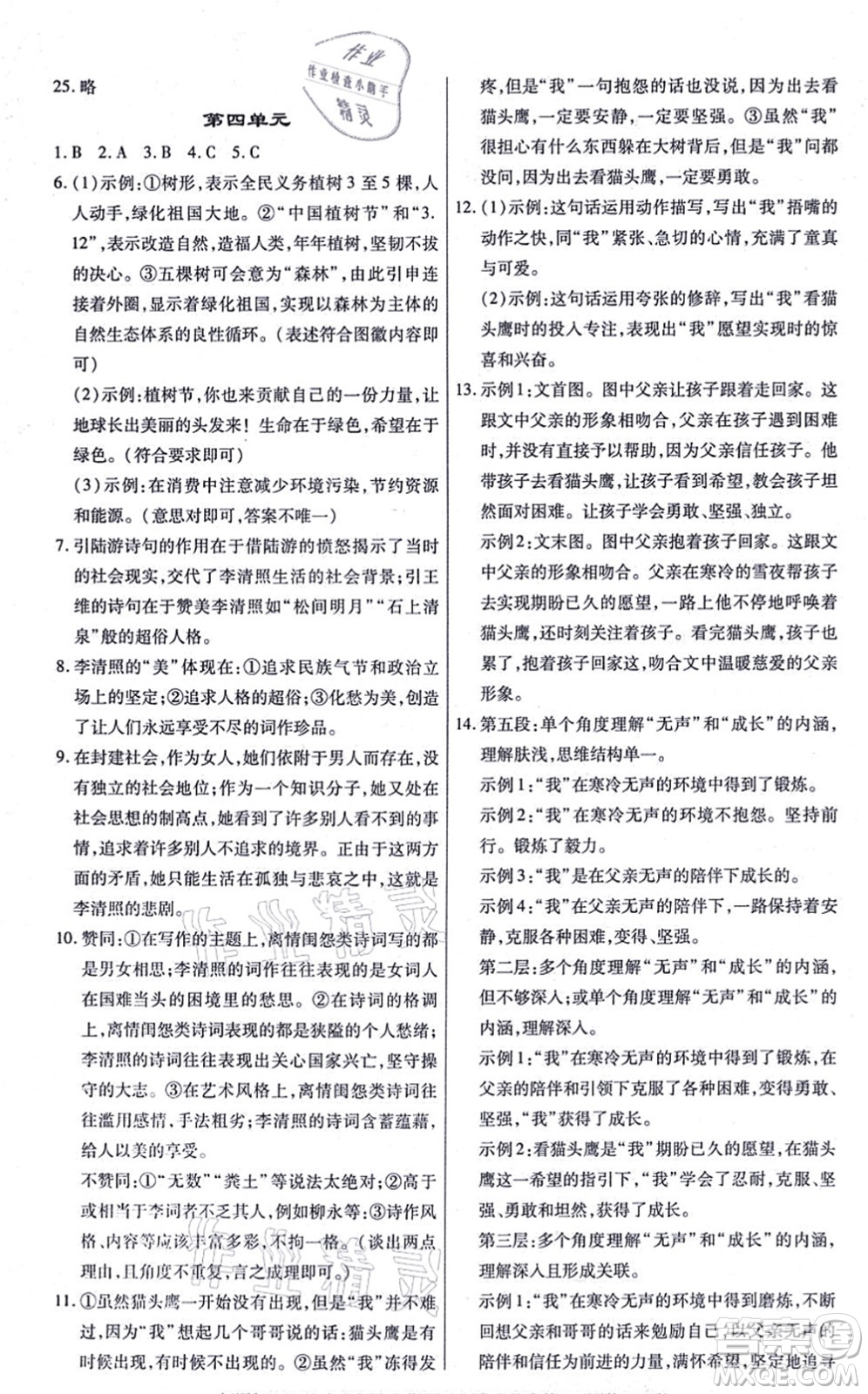 陽光出版社2021學(xué)考2+1隨堂10分鐘平行性測試題七年級語文上冊人教版答案