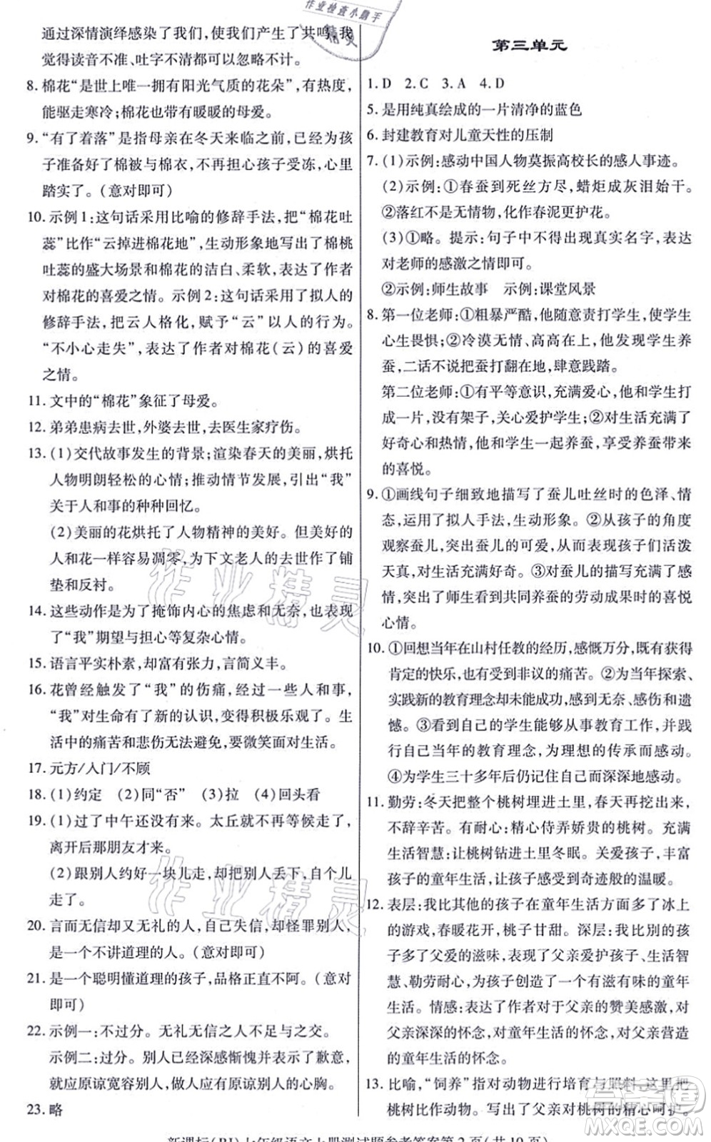 陽光出版社2021學(xué)考2+1隨堂10分鐘平行性測試題七年級語文上冊人教版答案