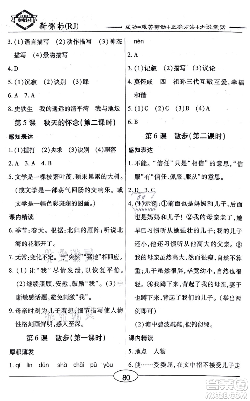 陽光出版社2021學(xué)考2+1隨堂10分鐘平行性測試題七年級語文上冊人教版答案