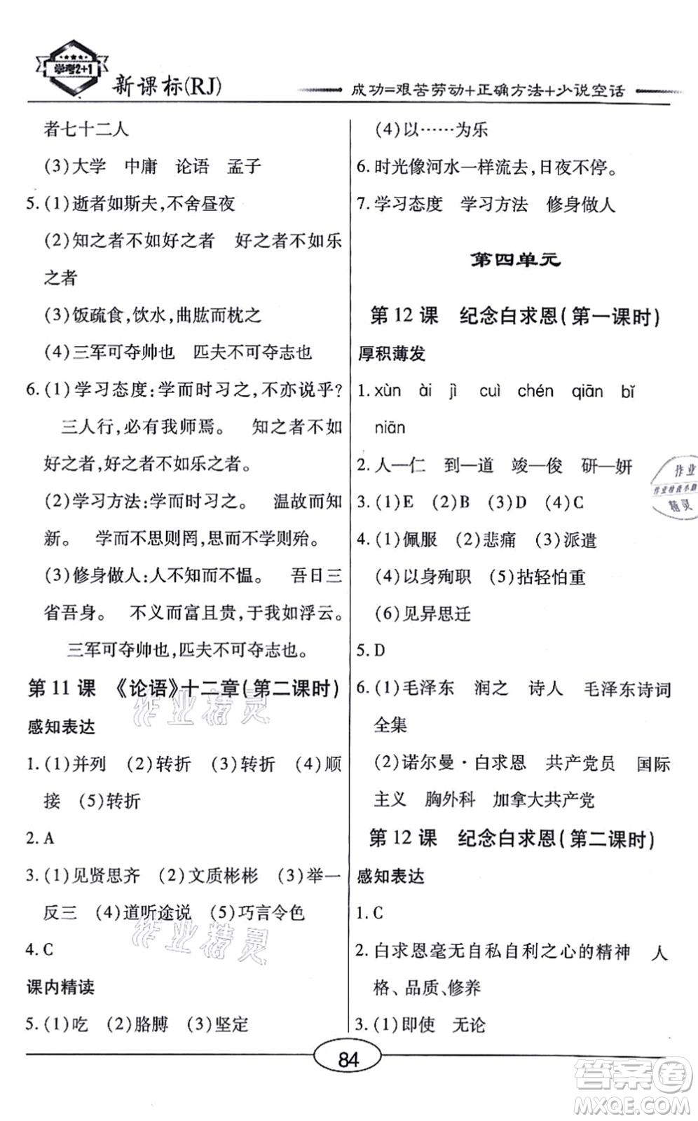 陽光出版社2021學(xué)考2+1隨堂10分鐘平行性測試題七年級語文上冊人教版答案