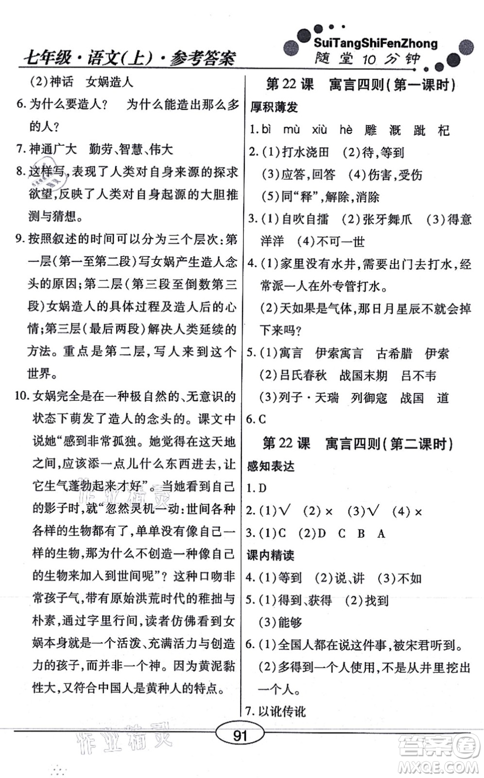 陽光出版社2021學(xué)考2+1隨堂10分鐘平行性測試題七年級語文上冊人教版答案