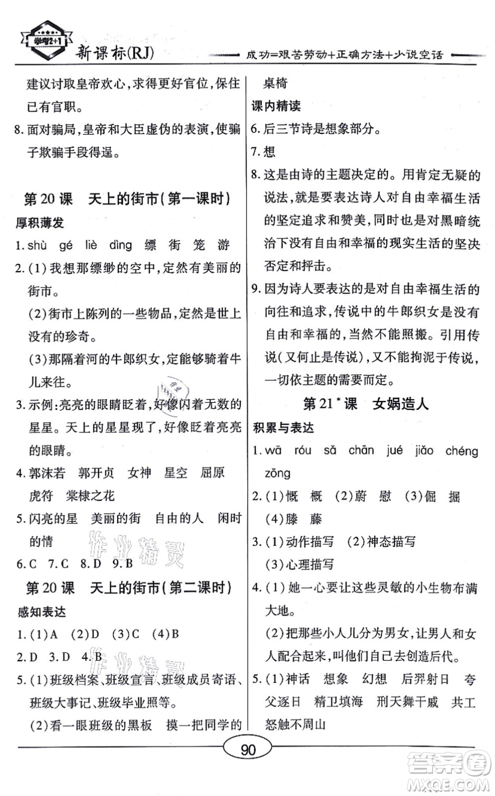 陽光出版社2021學(xué)考2+1隨堂10分鐘平行性測試題七年級語文上冊人教版答案