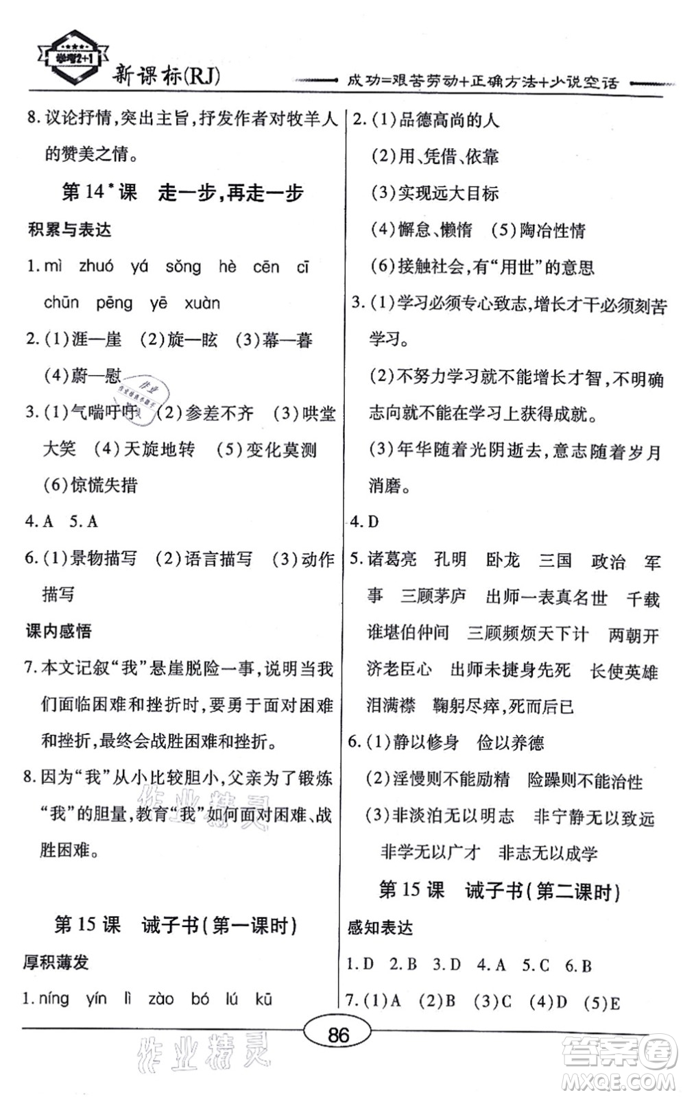 陽光出版社2021學(xué)考2+1隨堂10分鐘平行性測試題七年級語文上冊人教版答案